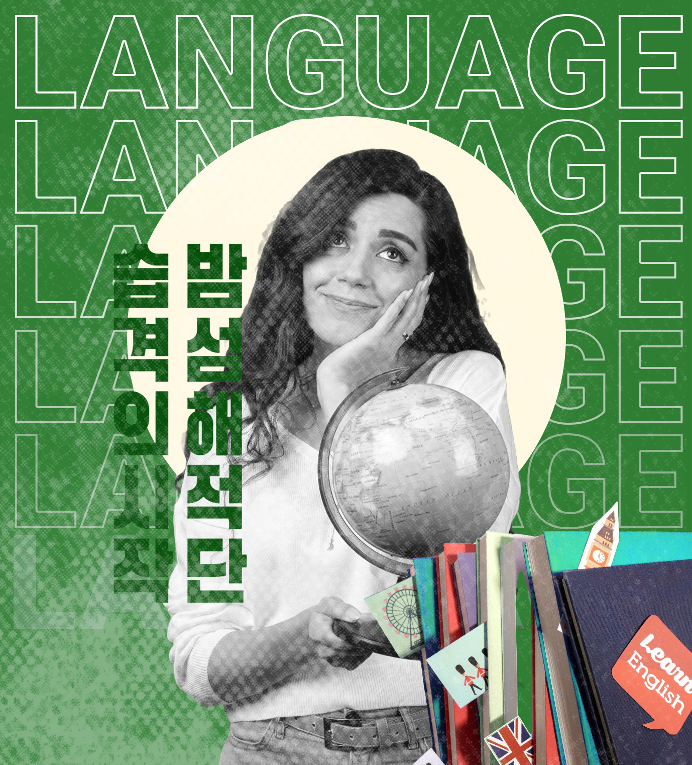 School of Language